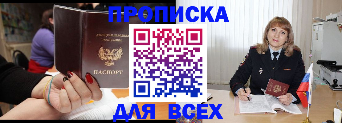 прописка от собственника в Зверево